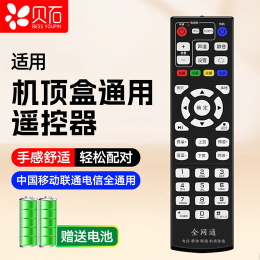 Beishi is suitable for China Telecom, China Mobile and China Unicom set-top box universal remote control. All-network set-top box remote control is universal with battery.