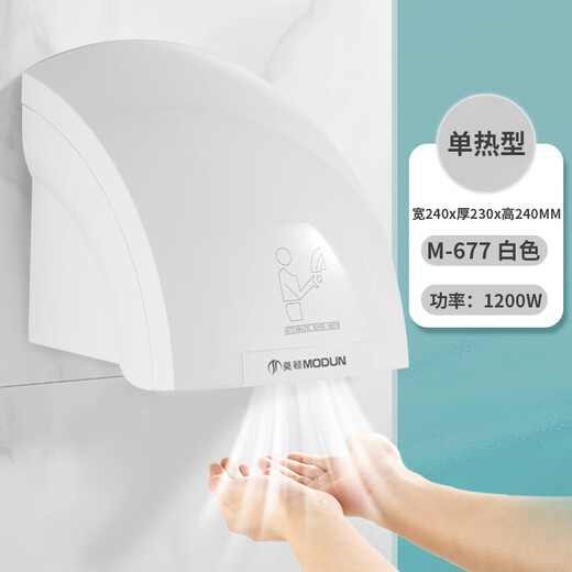 莫顿（MODUN）干手器全自动感应烘干机商用卫生间烘手机智能家用烘手器电子 699黑色冷热 240*230*240mm