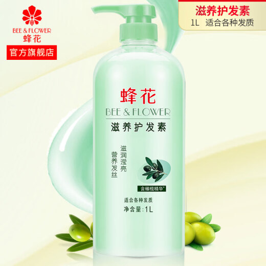 Bee flower conditioner conditioner 1L olive essence nutritional moisturizing men and women repair and improve dry and frizzy hair