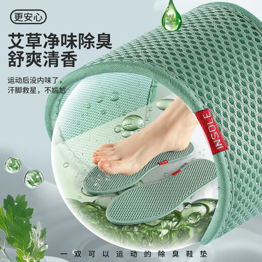 南极人5双 艾草防臭鞋垫男透气吸汗除臭运动减震军训女软弹久站夏季42