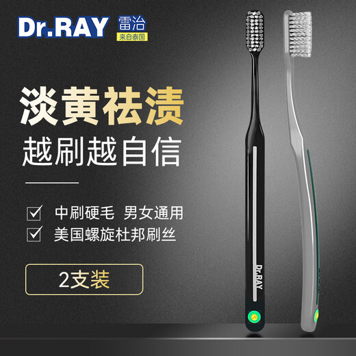 Dr.RAY men's medium-hard bristle toothbrush removes tooth stains, spiral fine cleansing whitening removes tartar, high-end medium-bristle toothbrush 2 pack