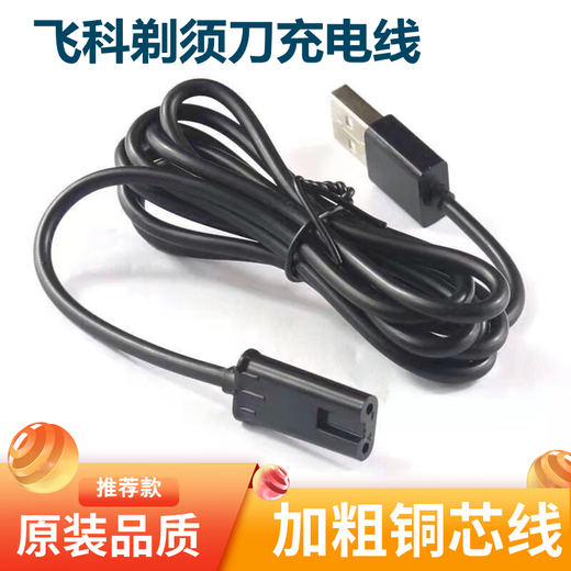 
Suitable for Feike FS807 808 809 879 880 881 razor charger shaver USB charging cable Feike [FS808] USB cable
