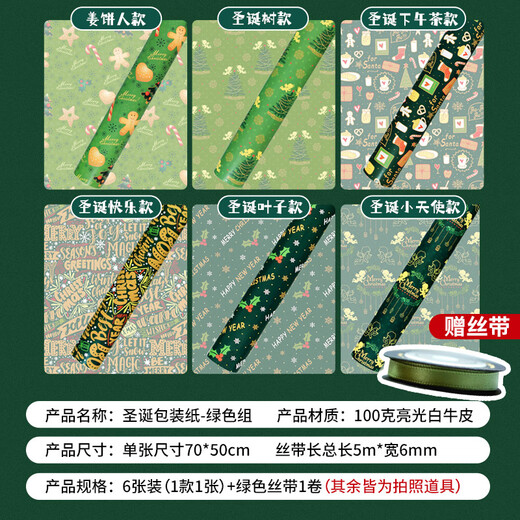 Extreme space wrapping paper Christmas decorations Christmas gift wrapping paper flower bouquet gift box wrapping paper 6 sheets + ribbon