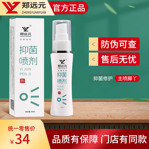 Zheng Yuanyuan's official antibacterial spray formula, Shuke's flagship spray, the same model as Zheng Yuanyuan's store, one bottle