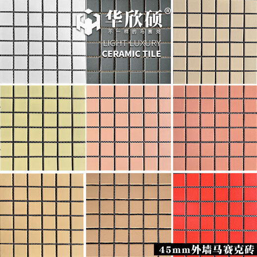 华欣硕外墙马赛克定制纸皮陶瓷老款式天花板吊顶阳台厂房自建房外墙瓷砖 45桃红色哑光纸贴 (674) -外墙