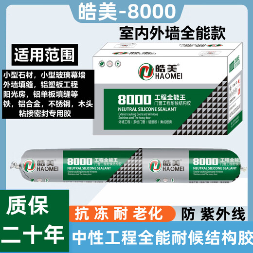 皓美铝塑板专用结构胶粘室外门头招牌固定铝板铝单板专用胶水强力密封 整箱20支装-外墙9900-(透明) 赠