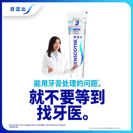 舒适达抗敏感多效牙龈护理牙膏 清新口气 劲速缓解牙敏感牙龈肿痛防蛀 美白配方牙膏100g