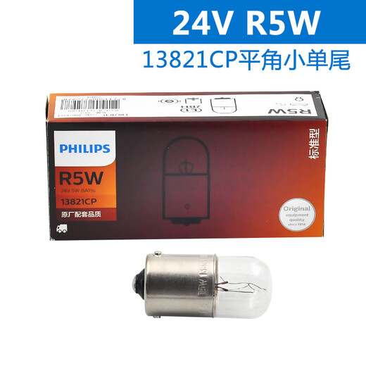 紫紗紡 货车尾灯信号灯24V刹车灯转向灯悦读灯倒车示宽灯汽车灯泡 24V R5W【13821】小单尾平角