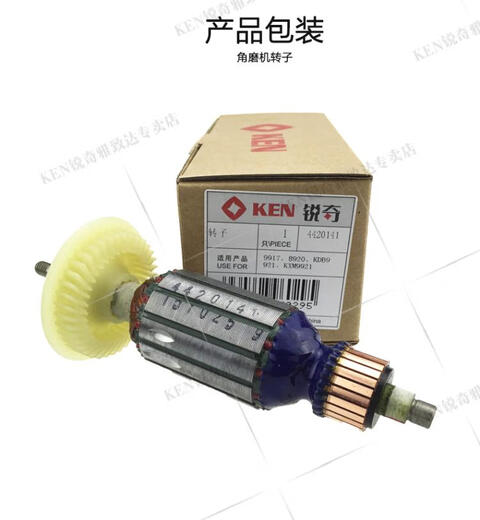 东成锐奇角磨机打磨机9710 9310 9923 9913 9167 9950 9180转子包邮 电磨9050转子