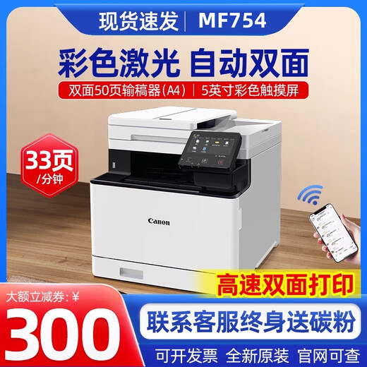 佳能MF752/754Cdw彩色激光打印机办公全自动双面复印扫描办公商务手机 754cdw旗舰版双面打印复印扫描 套餐四  4个易加粉硒鼓+12支碳粉