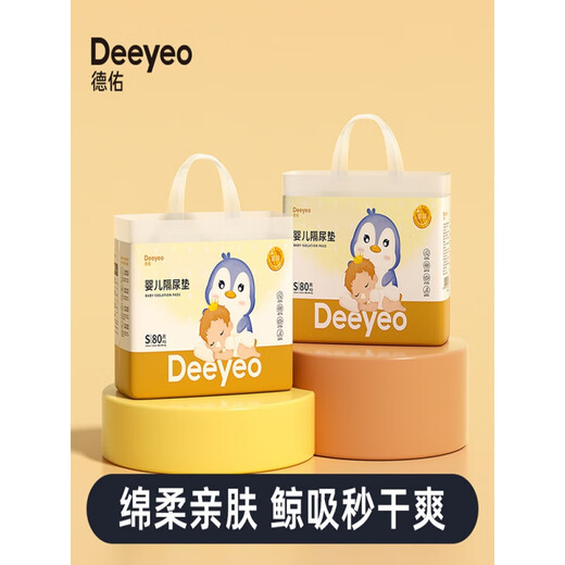 德佑婴儿隔尿垫一次性护理垫防水夏季宝宝纸尿片新生儿尿布孕妇 迷你装M码20片 330x450mm 1包 x 0x0cm