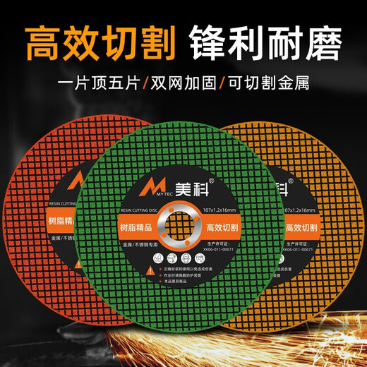 Meike (MYTEC) cutting blade angle grinder grinding wheel blade stainless steel special grinding wheel blade for cutting metal, hand grinder polishing blade, metal saw blade, green sharp grade, 10 pieces in total