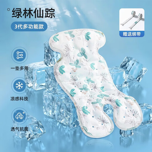 贝肽斯婴儿推车凉席垫冰珠冰垫遛娃神器坐垫宝宝安全座椅凉垫 绿林仙踪