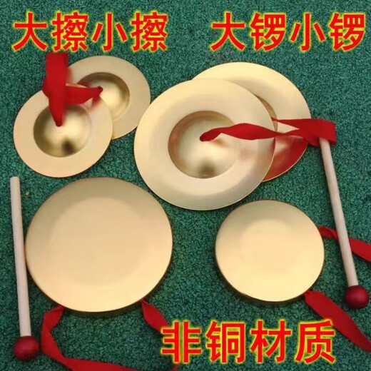 Kupferbecken drei Sätze und halbe Requisiten Kinderspielzeug -Percussion -Instrumente greifen nach dem Zhoushou Gong imitiert Kupfer kleine Becken 9 cm