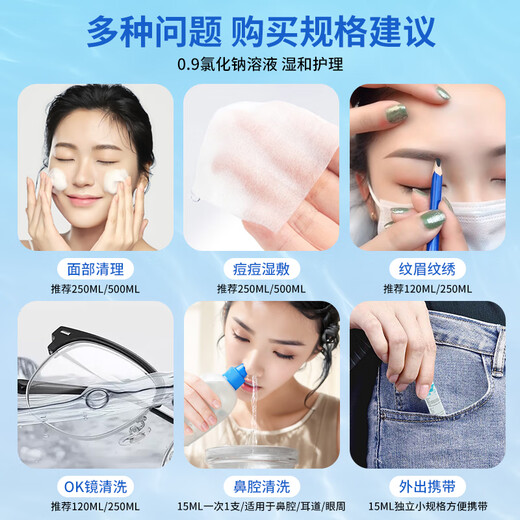 医康臣（UECONCH）医用生理盐水0.9%氯化钠清洗液洗脸洗鼻漱口敷脸海盐水500ml