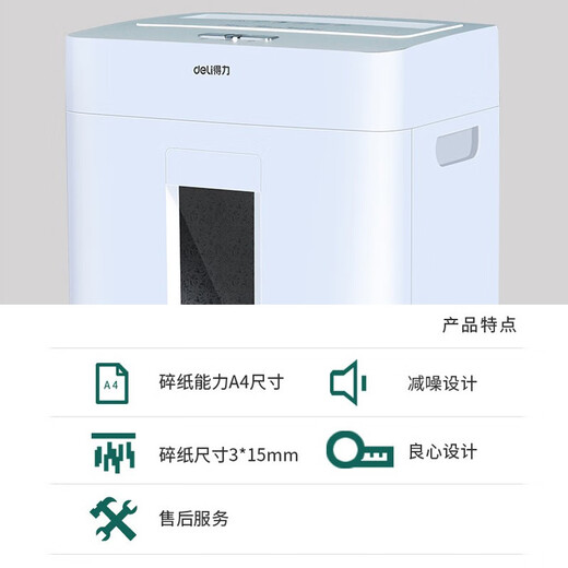得力（deli）9920碎纸机4级保密单次碎6张14L大容量大功率家用办公文件粉碎机