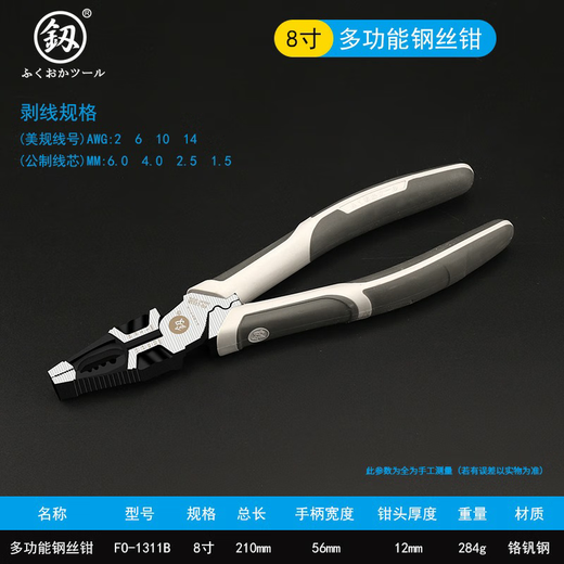 鰰 Japan Fukuoka Tools vise pliers multifunctional wire pliers stripping pliers needle nose pliers 8 inches 8 inch vise multifunctional FO-1311B