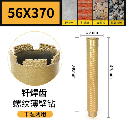 Promise Brazed Dry Rhinestone Drill Bit 63 Diamond Thin-walled Rhinestone Bit Concrete Cement Wall Expansion Opener 56mm Brazed Drill Bit Wet and Dry 450mm