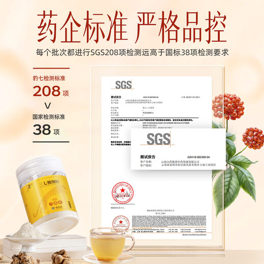 Yunnan Baiyaobao Qi Sanqi Extreme Fine Powder 100g / Bouteille Yunnan Wenshan Industrie Sanqi Powder Powder Tianqi Décoction raffinée Dispersant la stase sanguine pour arrêter le saignement