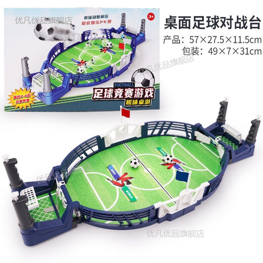 Youfan Youpin Children's desktop football double-player battle table interactive table game kicking football field boy toys M9922 football table game