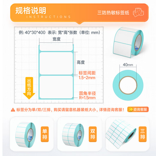 Chiteng (chiteng) whole box three heat-proof paper label paper self-adhesive stickers label barcode paper price electronic scale printer product food milk tea clothing tag label supermarket stickers 80*60mm*830 sheets single row 30 rolls/box