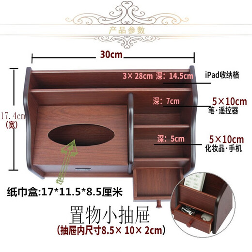 御尚馨办公桌多功能笔筒摆件木质纸巾盒家用小物品茶几收纳盒 1098