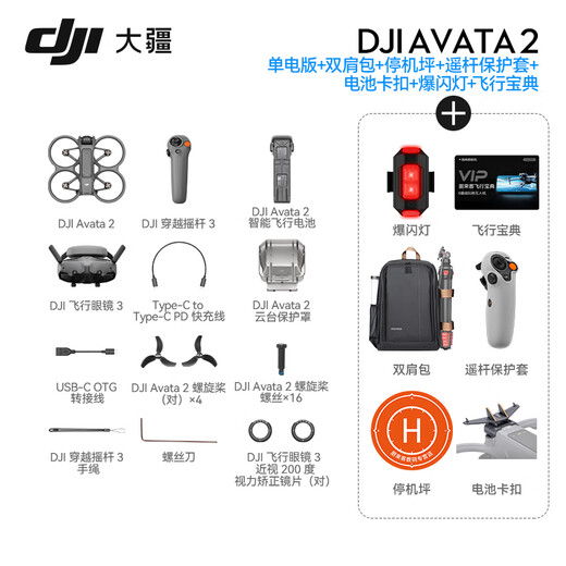 大疆（DJI）AVATA 2 沉浸式穿越无人机 高清专业航拍器智能飞行眼镜体感遥控飞机大疆无人机 Avata 2 单电套装【赠配件礼包】 套餐一：128G高速卡+读卡器