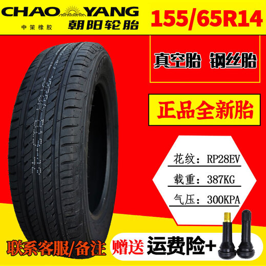 电动汽车四轮 朝阳轮胎14570r12真空轮胎15565r13 15565r14真空胎 重载型145R12真空钢丝胎送气嘴
