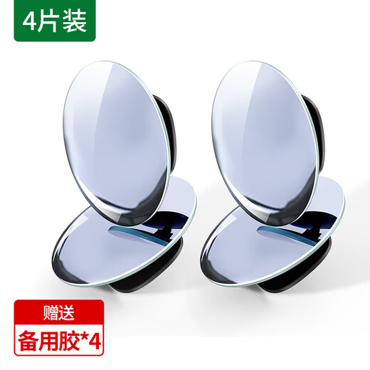 LaeNuvole后视镜小圆镜汽车倒车现货辅助镜盲区可360度车内反光防雨水镜 [4片装]扩大视野-安全出行-轻