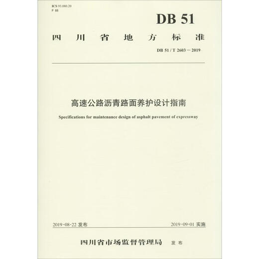 
Design Guide for Maintenance of Asphalt Pavements on Expressways DB 51 T 2603-2019
