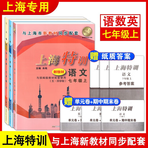 Shanghai Special Training Chinese Mathematik Englisch Physik Grad 678 Band 1 und 2 Band 678 Klasse 1 und 2. Semester 6 Teil 6 Chinesisch