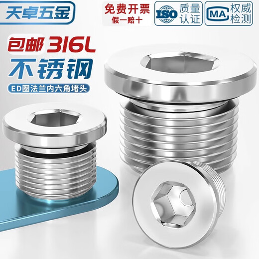 Tianzhuo Hardware 316L stainless steel inner hexagonal ED ring sealing plug with flange edge oil plug British wire plug G1/2 3 points M10*1 1 piece 316L material