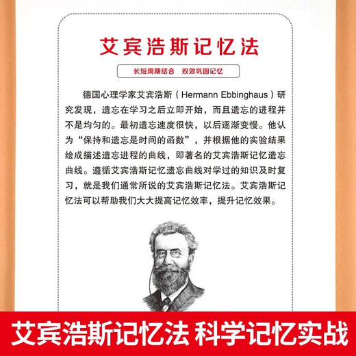 艾宾浩斯记忆法必背古诗文186首+英语单词654例背诵打卡计划 培优小状元小学必背单词古诗词记忆廖静辽宁大学出版社