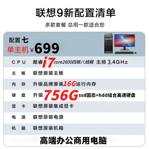 Lenovo government home computer 90% new desktop host i5i7 independent graphics card business office design editing game configuration seven: Core i7/16G/756G/core graphics [single host]
