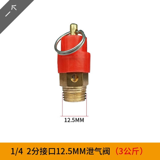 Spring-type air compressor safety valve pressure relief valve air pump safety valve small red hat safety valve towerless water supply safety valve 2 minutes 3 public Jin [Jin equals 0.5 kg] safety valve
