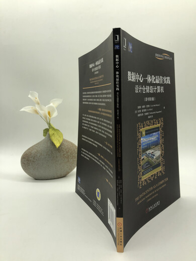Meilleures pratiques pour l'intégration du centre de données: conception des ordinateurs de qualité entrepôt (livre original, 3e édition) 9787111 ** 4866