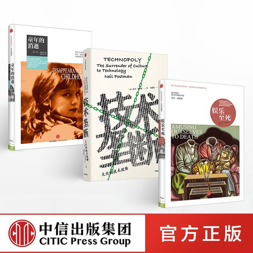 Neil Postman's Media Trilogy: Entertaining to Death + Technological Monopoly + The Disappearance of Childhood Exploring Technology and Humanity Technology Humanities Modern and Contemporary Literature Sociology Reading CITIC Press Xinhua Bookstore Genuine Books Neil Postman's Media Trilogy