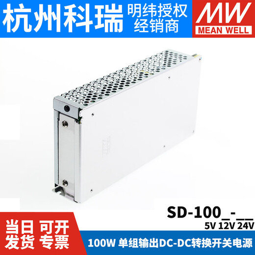 Meanwell (Meanwell) Meanwell DC a DC DC 100W Fuente de alimentación de conmutación SD-100A/100B/1 SD-100A-2412V a 24V SD-100D-12110V a 12V sin accesorios