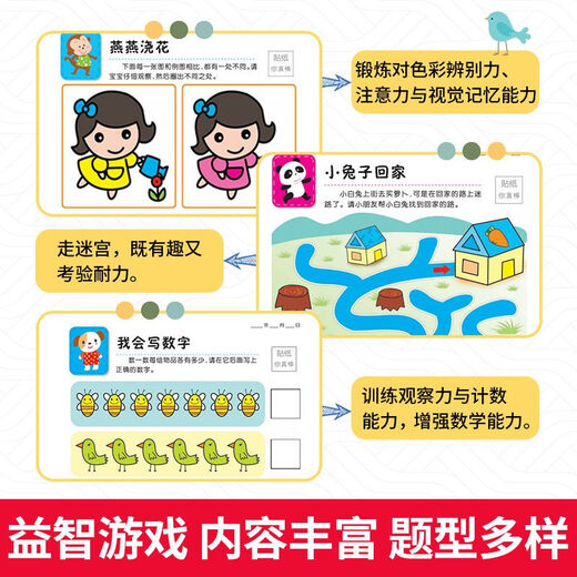 全脑思维训练680题2-6岁全套4册 幼儿园早教启蒙图书籍数学思维训练3-6岁儿童逻辑智力开发 全脑思维训练680题2-6岁（全4册）