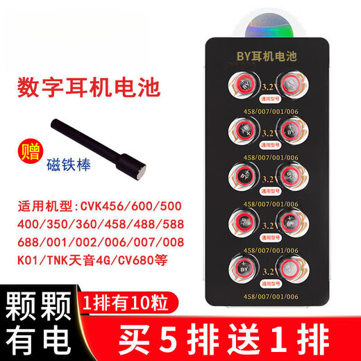 Yibolisi batería para auriculares aplicable 007 auriculares digitales cvk458 micro electrónico v2 Tianyin 4g 688 invisible 001 v1 (1 versión 10 piezas) varilla magnética gratis