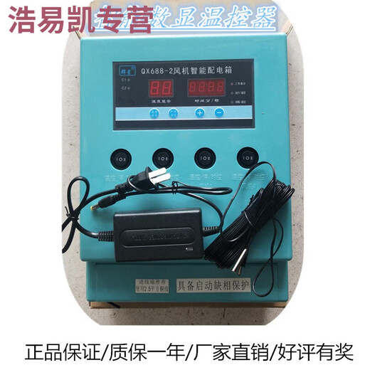 
Gu Jun Animal Husbandry Breeding Temperature Control QX688-4/2 Fan Intelligent Distribution Box Thermostat Fan Intelligent Temperature 688-2 (687-1B Model (with missing item protection) Complete set