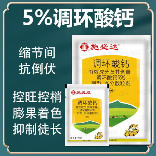 Spida 5% Prohexadione Calcium Controls Peanuts, Wheat, Rice, and Potatoes to Control Flourishing and Dwarfing Pesticide Regulator 200g