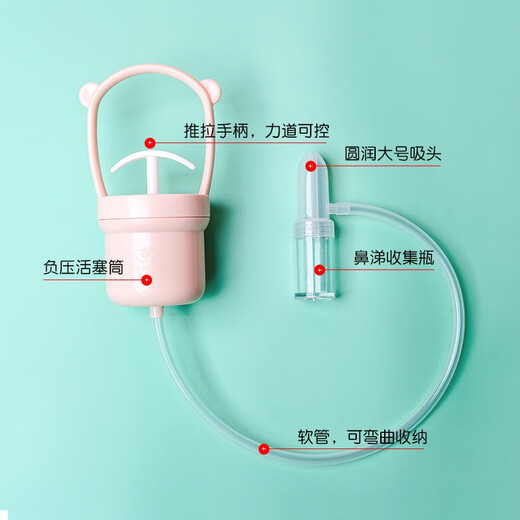 加贝比（PLUS DE BEBE）宝宝吸鼻器鼻屎清洁婴幼儿鼻塞新生儿童手动抽拉鼻涕神器 【马卡龙粉色】吸鼻器+赠品