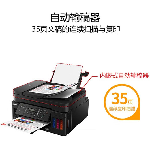 佳能（Canon）G7080 加墨式高容量家用打印复印扫描传真多功能打印机家用一体机彩色一体机打印机复印机扫描机 G7080 官方标配(内含佳能随机墨水4瓶）