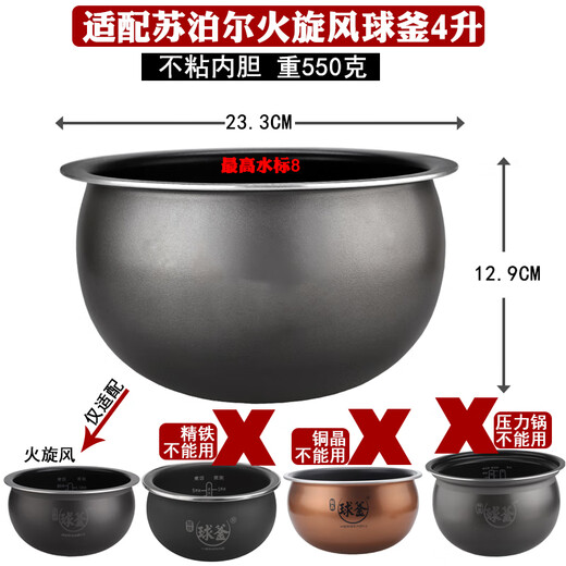 SUPOR is suitable for IH rice cooker 3L4L5L inner tank fire cyclone fine iron pellet kettle 316L stainless steel 0-coated 0-coated spherical 4-liter 316L stainless steel rice spoon
