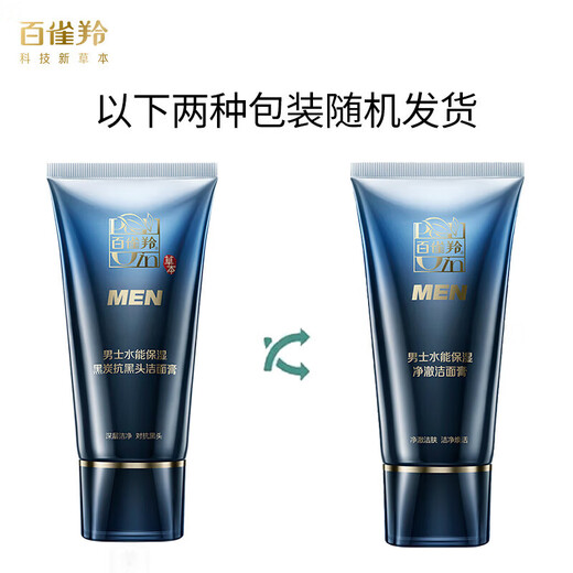 百雀羚 男士套装 水能保湿洁面爽肤水乳套装 深层清洁补水油滋润护肤品 洁面100g