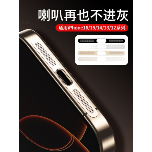 严谨适用苹果16防尘网iphone16promax喇叭防尘贴ip14pro充电口贴13pm扬声器金属一体听筒孔贴膜15防灰 【黑色】2片金属一体防尘网防尘不隔音 iPhone 16 Pro Max