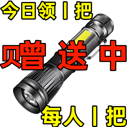 Receiving: Portable rechargeable flashlight imported from Germany for home multi-functional mountaineering with strong light and long-range charging. Original price 198 yuan. Explosive light + side light.