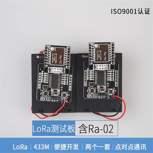 沐鑫泰 SX1278 LoRa扩频无线/433MHz无线串口/SPI接口LoRa测试板 典雅黑 RA-01测试板*2-测试板