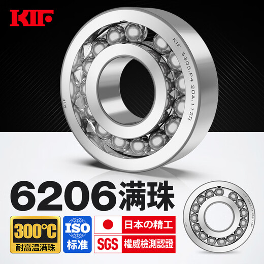 山头林村山头林村日本KIF进口耐高温轴承300度满球满珠轴承970 6221满白[耐高温]105*190*36